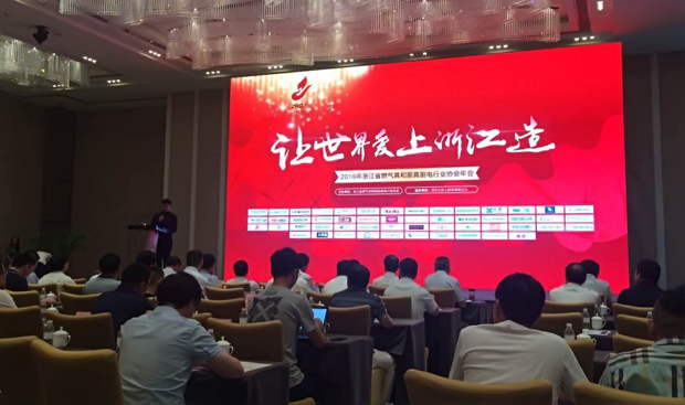 浙江美大集成灶荣获浙江省燃气具行业杰出贡献奖