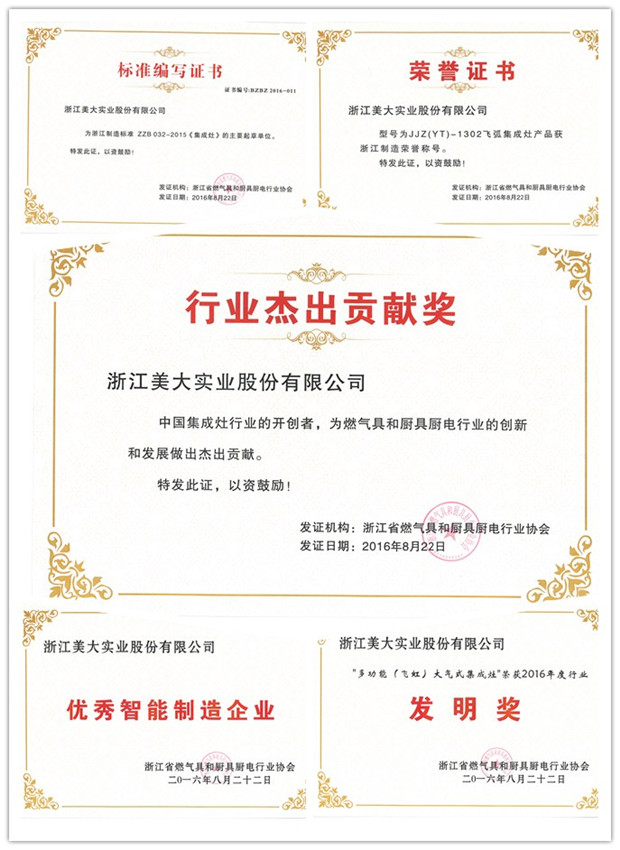 浙江美大集成灶荣获浙江省燃气具行业杰出贡献奖