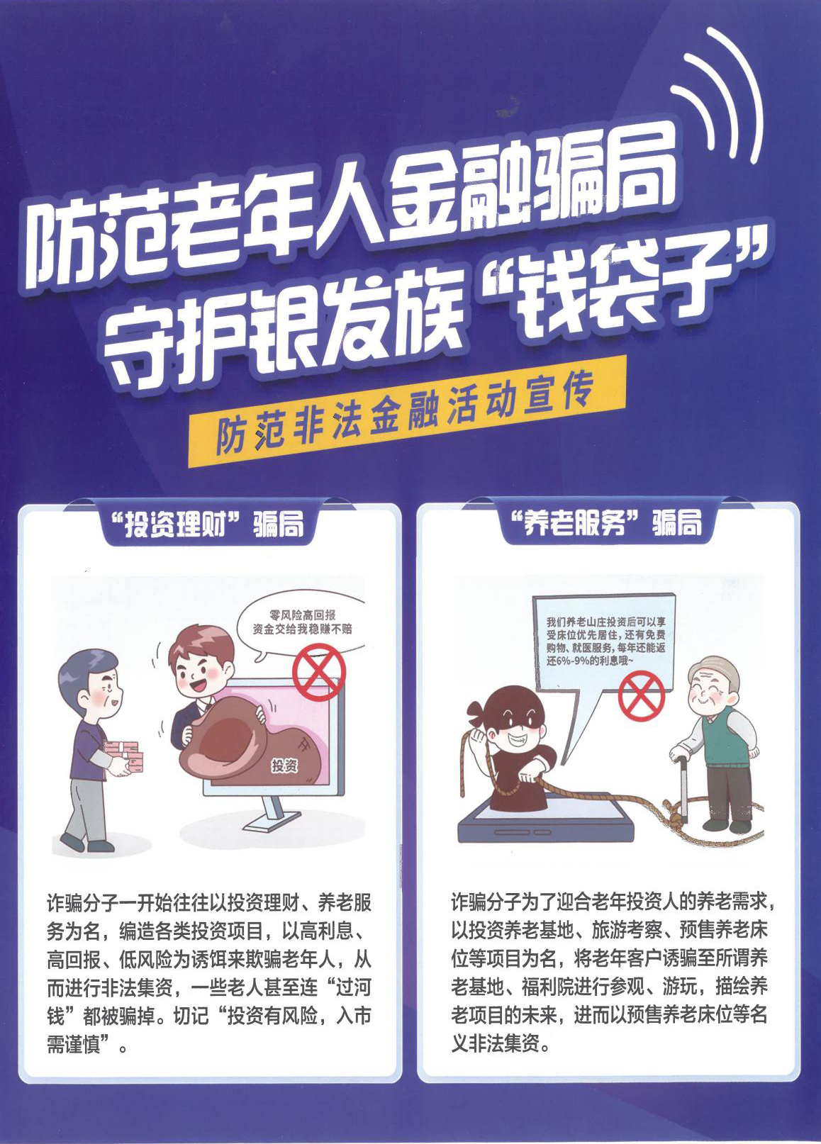 反诈骗