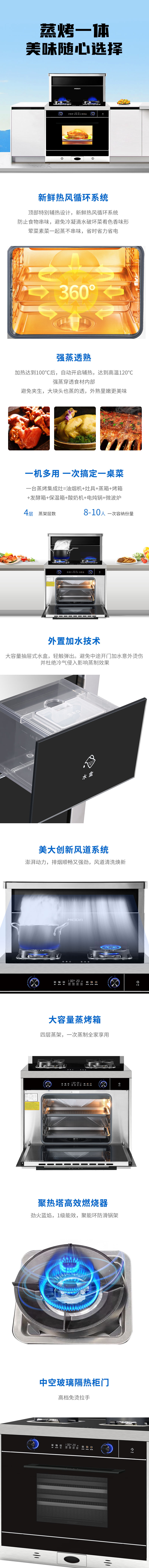 X7S蒸烤款详情页（790）