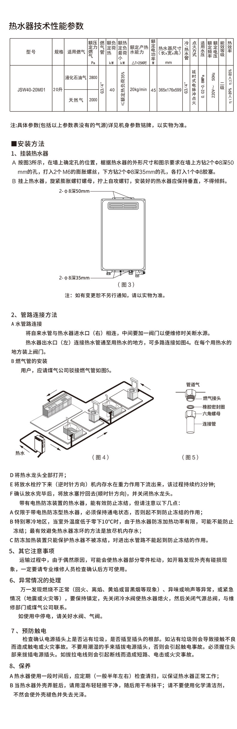 JSW40-20M01技术参数