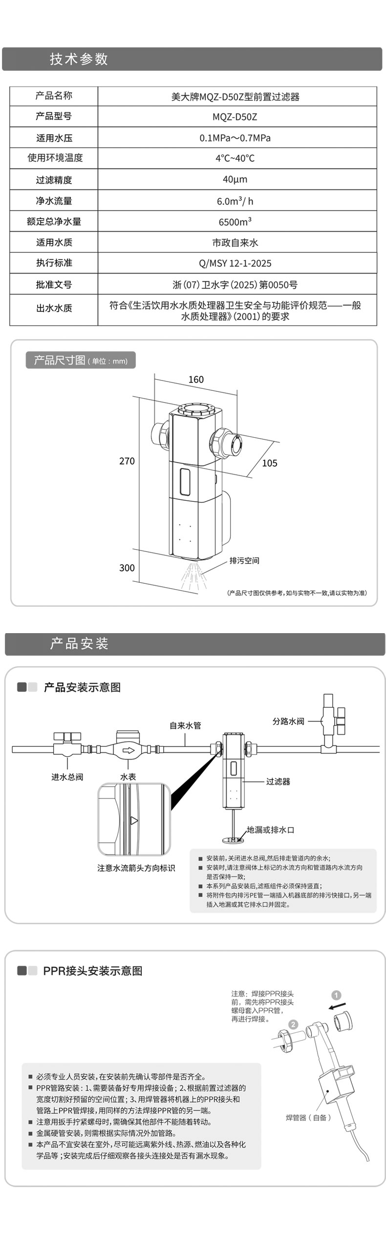 MQZ-D50Z技术参数
