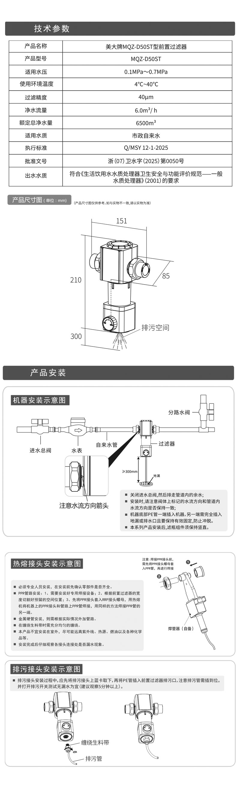 MQZ-D50ST技术参数