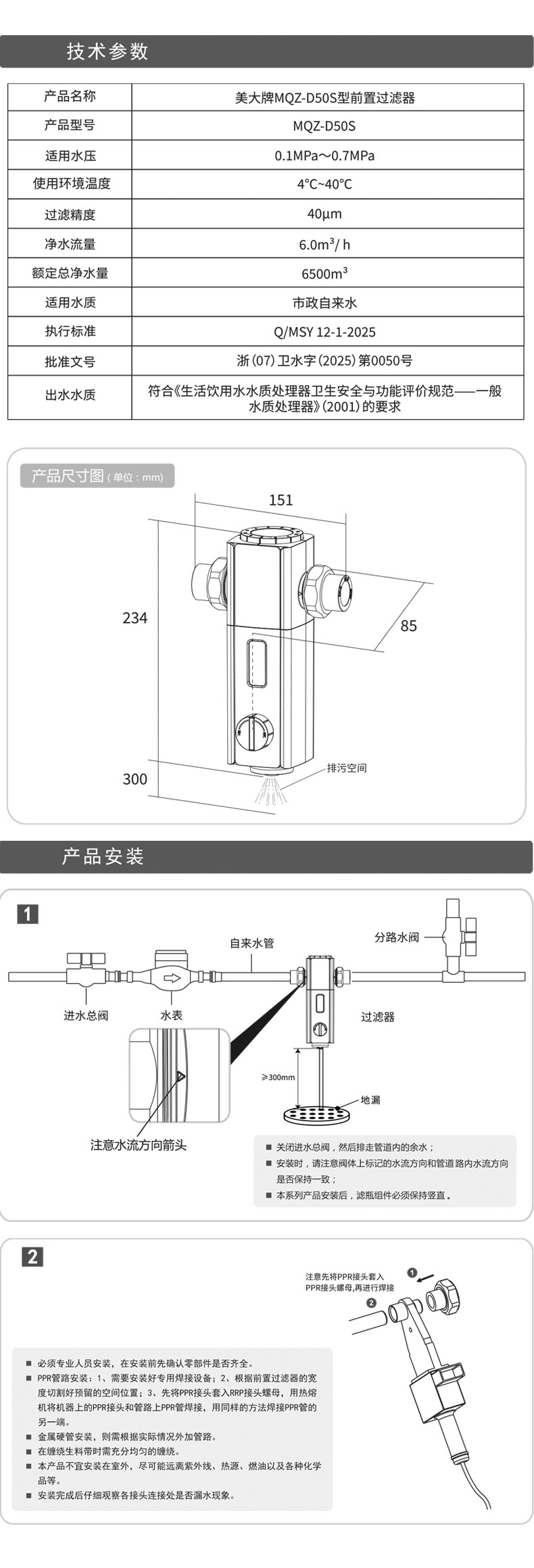 MQZ-D50S技术参数