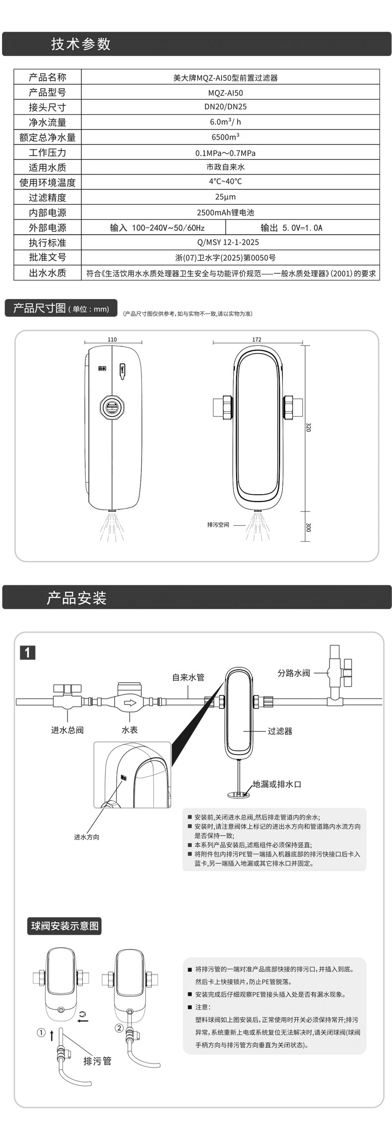 MQZ-AI50技术参数