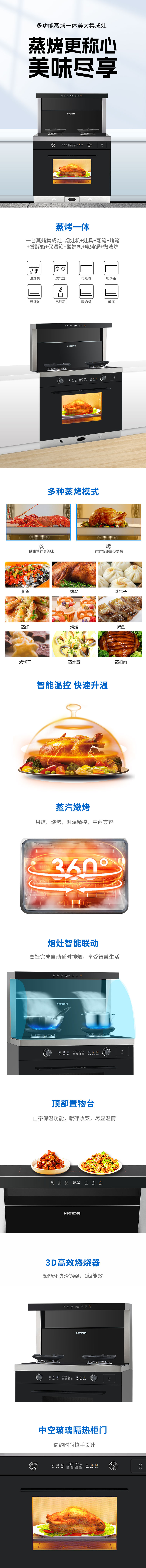 MJ30S蒸烤款详情页（790）