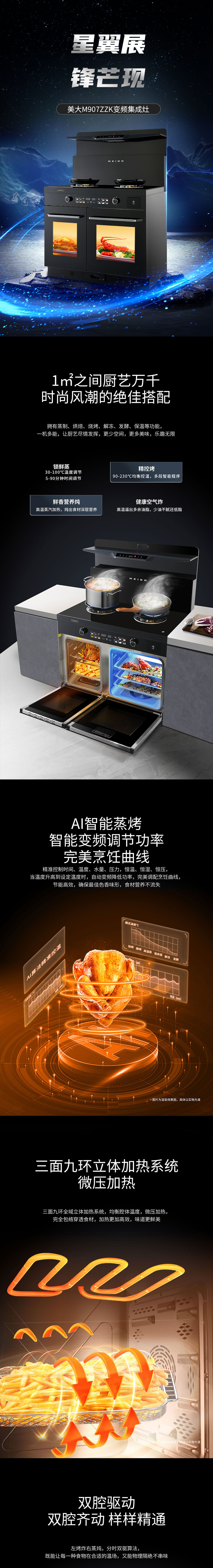 M907蒸烤分体款详情_01