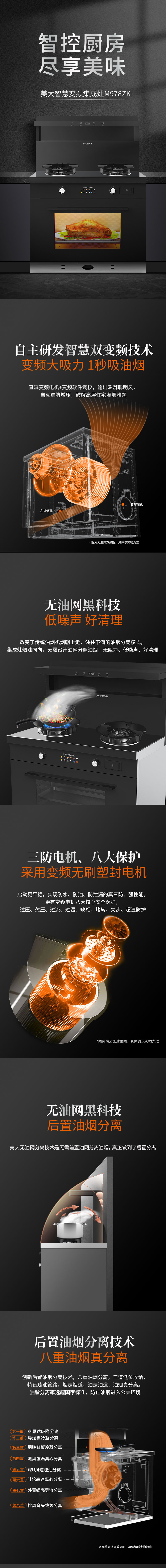 M978蒸烤一体款-详情（已校对）_01