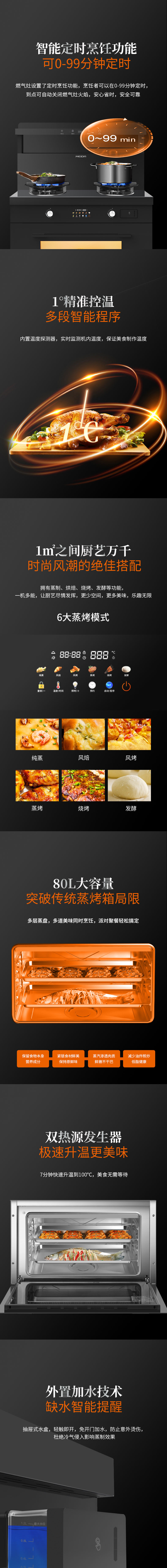 M978蒸烤一体款-详情（已校对）_02